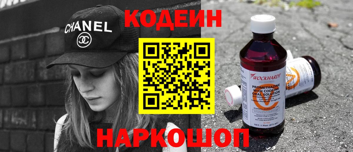 Усть-Кут  Кодеин напиток Lean (лин)  Кодеиновый сироп Lean напиток Lean (лин)  Вход с VPN 