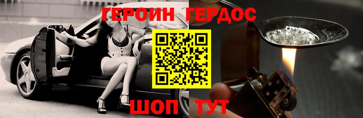 ГЕРОИН хмурый Усть-Кут