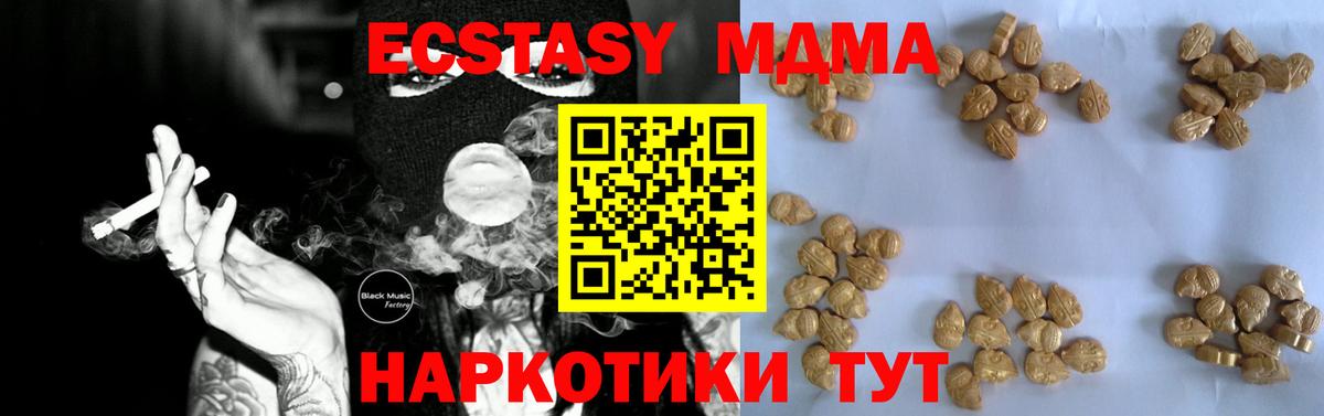 MDMA кристаллы Усть-Кут