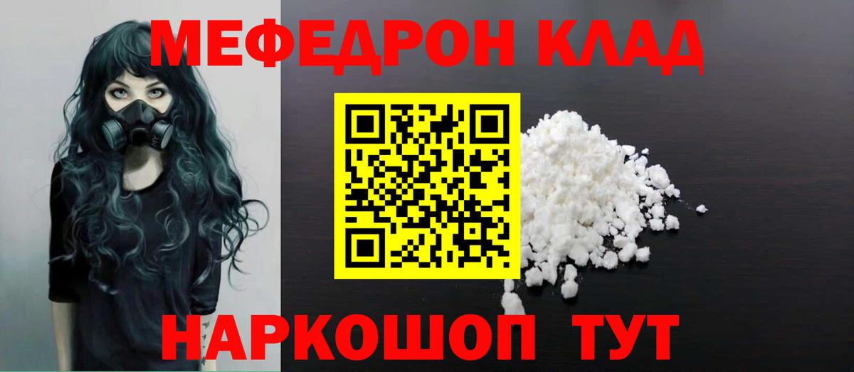 Меф мяу мяу кристаллы Усть-Кут